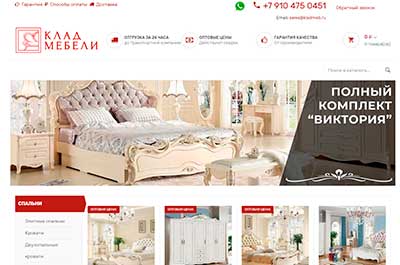Клад Мебели
